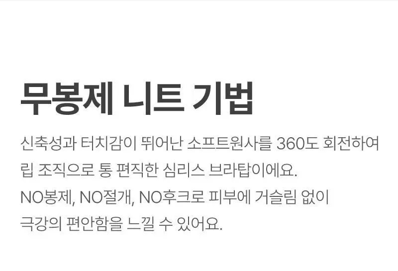 휘게 언더웨어 노와이어 브라렛 니트 소프트 브라탑 팬티 세트 4 Colors 상세페이지 5