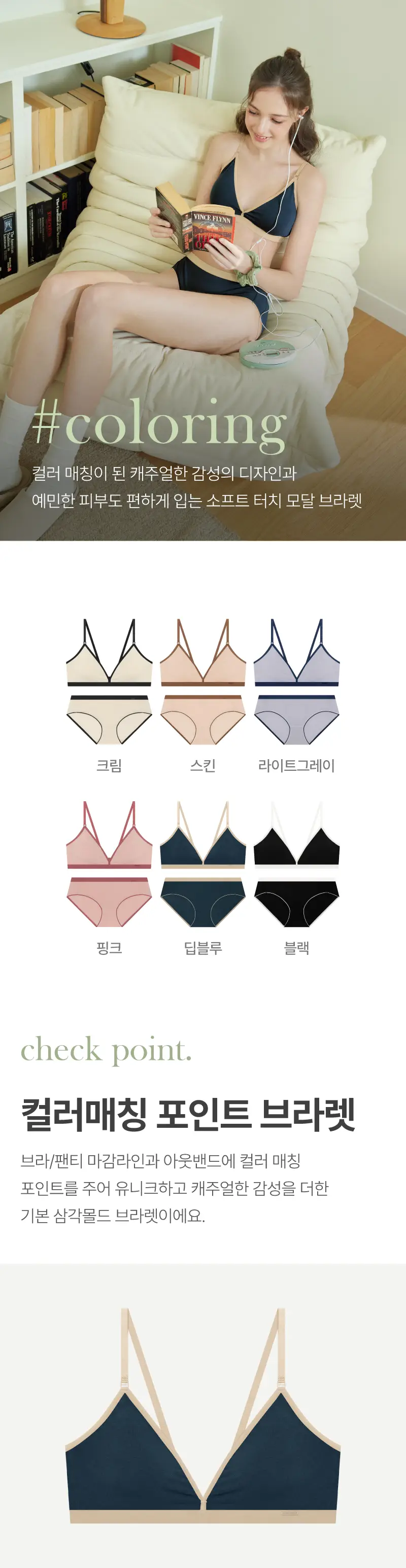 휘게 언더웨어 노와이어 브라렛 컬러링 브라렛 팬티 세트 - 6Colors 상세페이지 2