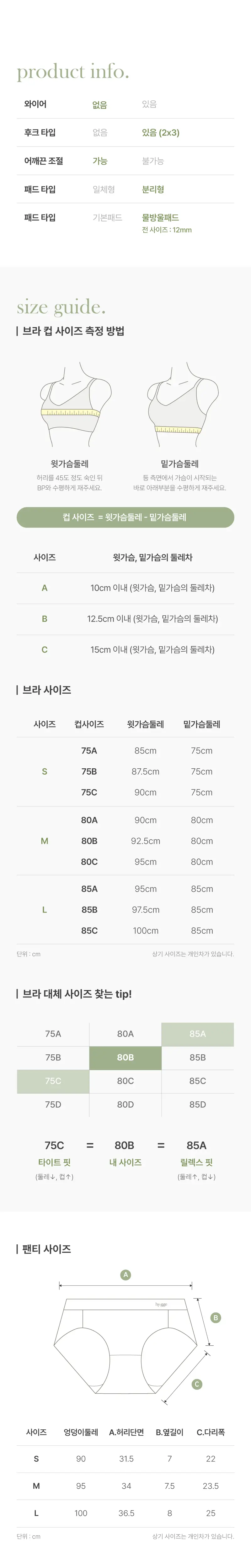 휘게 언더웨어 노와이어 브라렛 컬러링 브라렛 팬티 세트 - 6Colors 상세페이지 8