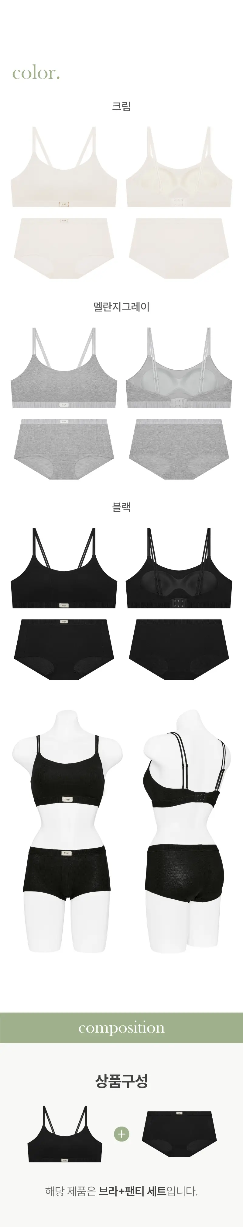 휘게 언더웨어 스퀘어 라벨 골지 노와이어 브라렛 세트-3Colors 상세페이지 7