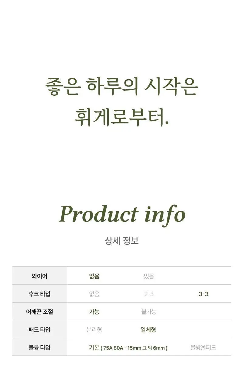휘게 언더웨어 텐션 볼륨업 브라렛 노와이어 브라 팬티 세트 4Colors 상세페이지 25