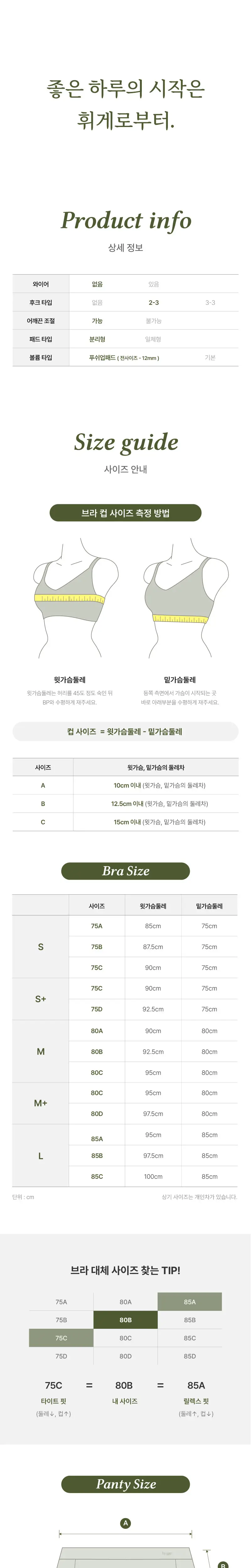 휘게언더웨어 언밴드 로고 밴딩 브라렛 팬티 세트 - 4 Colors 상세페이지 8