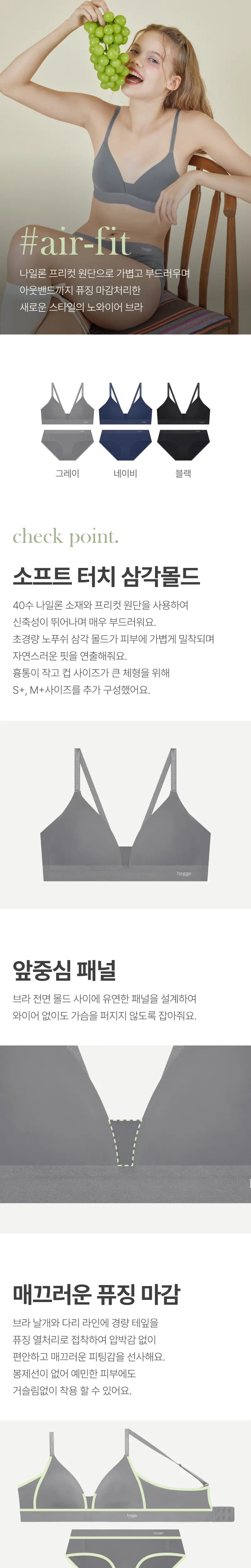 휘게언더웨어 에어핏 노와이어 브라렛 브라 팬티 세트 - 4Colors 상세페이지 2