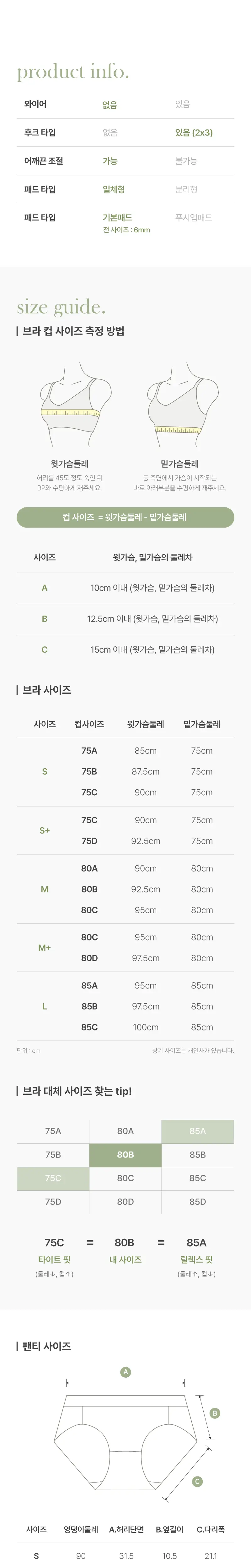 휘게언더웨어 에어핏 노와이어 브라렛 브라 팬티 세트 - 4Colors 상세페이지 8