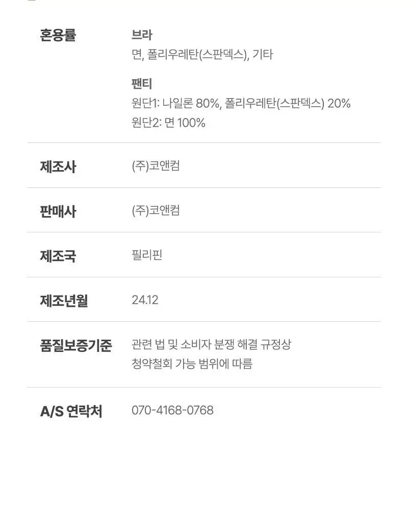 휘게언더웨어 코튼컷 브라렛 팬티 세트 - 4Colors 상세페이지 36