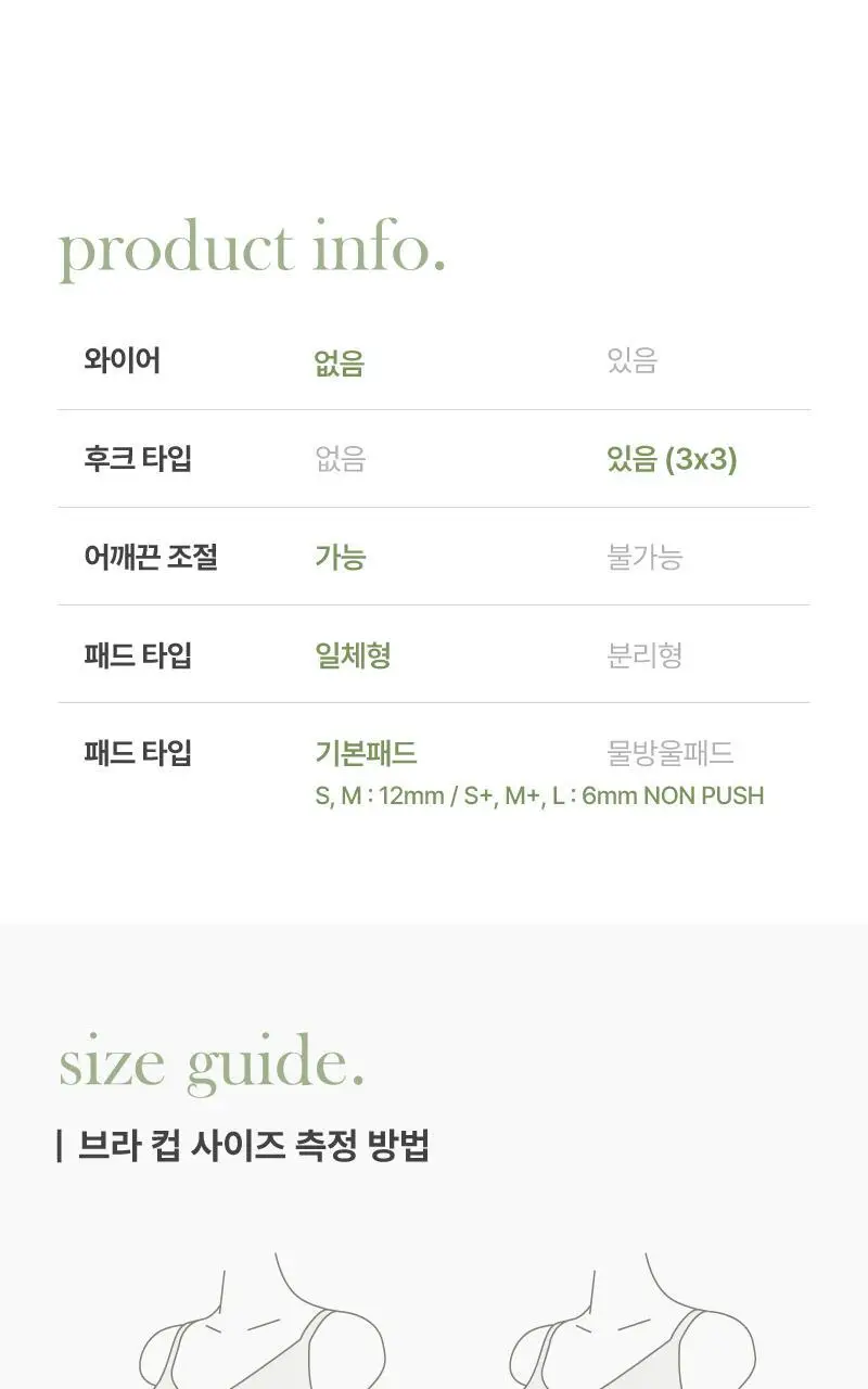 휘게언더웨어 퍼포먼스 코튼 노와이어브라 팬티 세트 - 4Colors 상세페이지 30