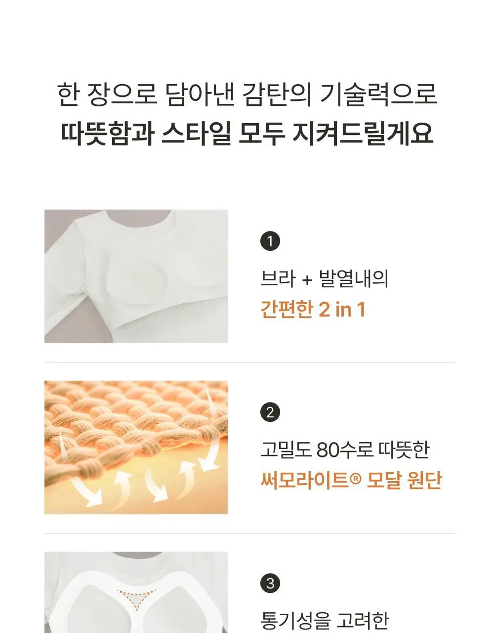 감탄브라 웜에어리 히트탑 롱슬리브 단품 상세페이지 4