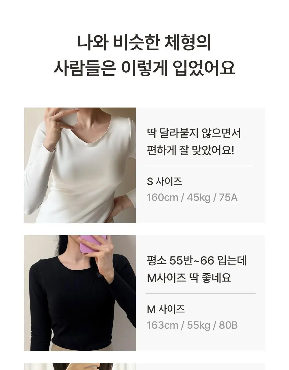 감탄브라 웜에어리 히트탑 롱슬리브 단품 상세페이지 47
