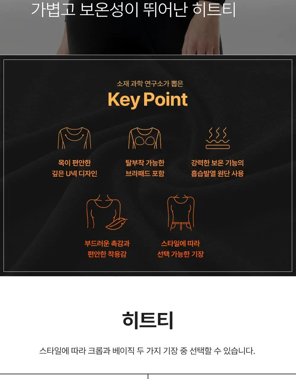 나른 브레즘 캡내장 히트티 (크롭, 베이직)/히트 타이즈 상세페이지 2