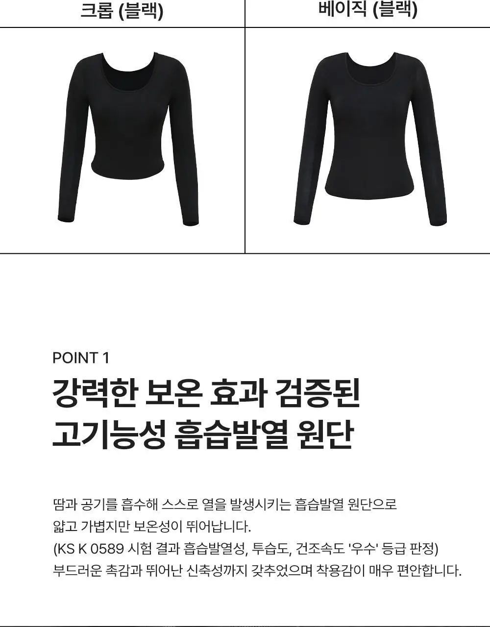 나른 브레즘 캡내장 히트티 (크롭, 베이직)/히트 타이즈 상세페이지 3