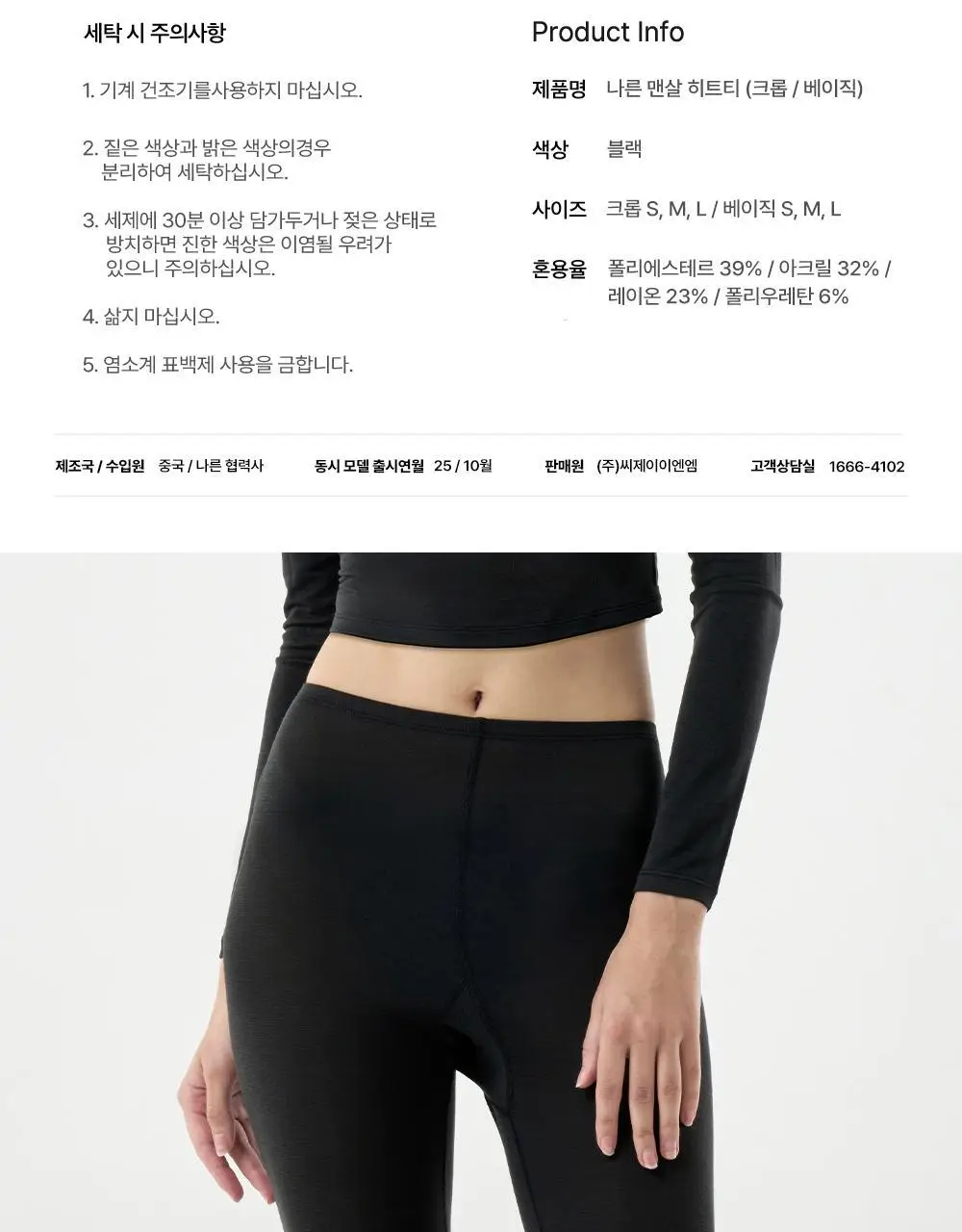 나른 브레즘 캡내장 히트티 (크롭, 베이직)/히트 타이즈 상세페이지 12