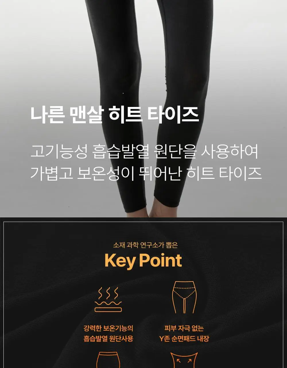 나른 브레즘 캡내장 히트티 (크롭, 베이직)/히트 타이즈 상세페이지 13