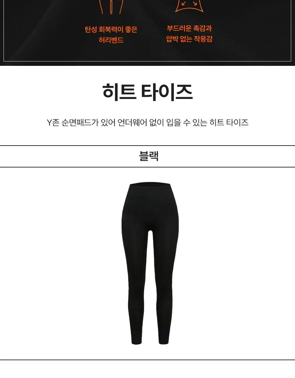 나른 브레즘 캡내장 히트티 (크롭, 베이직)/히트 타이즈 상세페이지 14