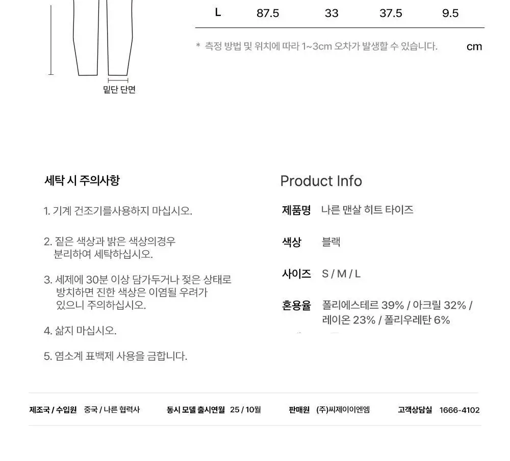 나른 브레즘 캡내장 히트티 (크롭, 베이직)/히트 타이즈 상세페이지 23