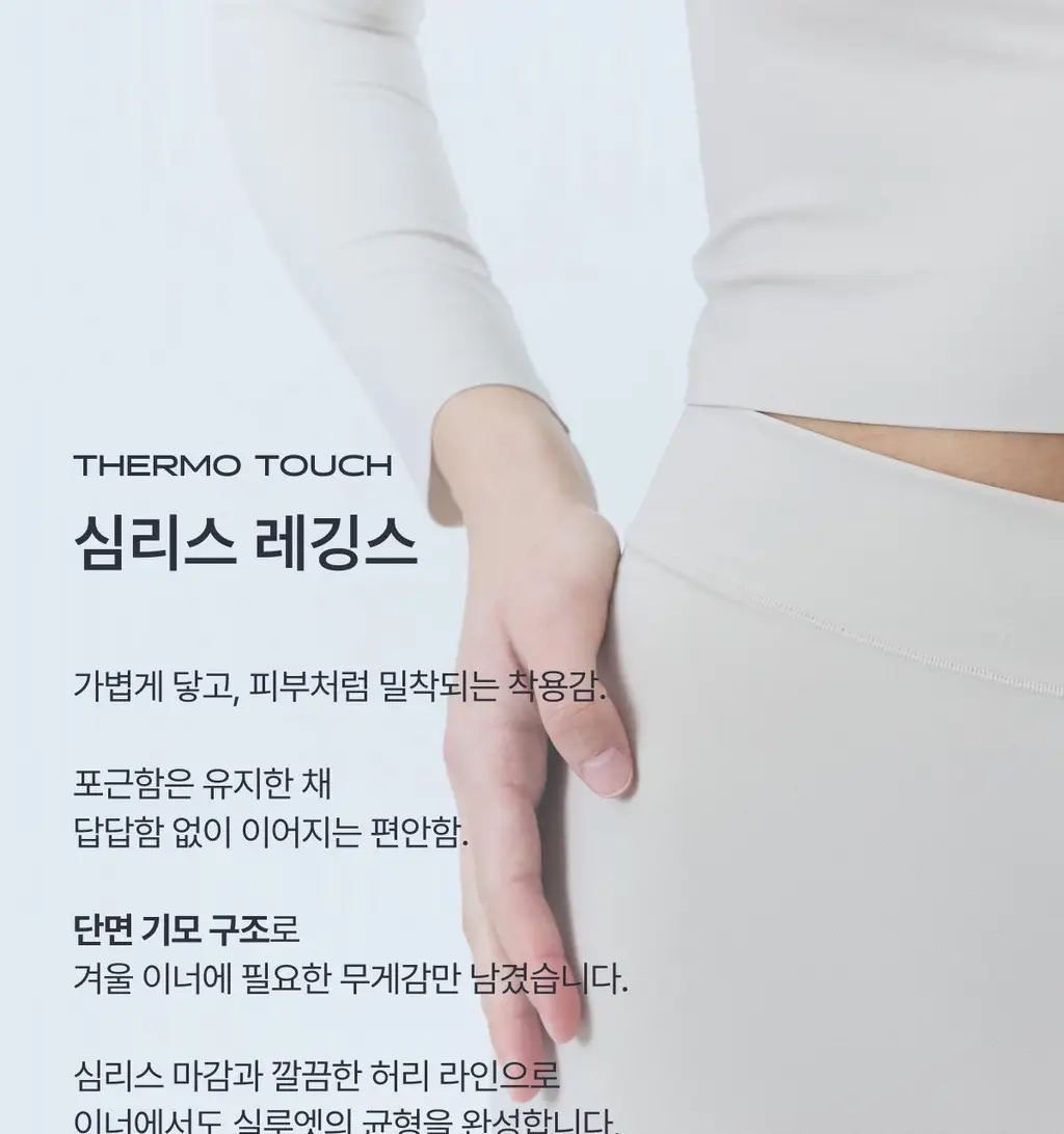 도로시와 써모터치 심리스 레깅스 상세페이지 3