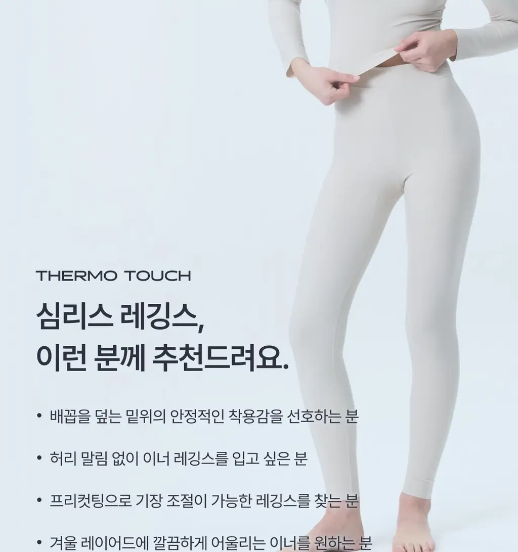 도로시와 써모터치 심리스 레깅스 상세페이지 7