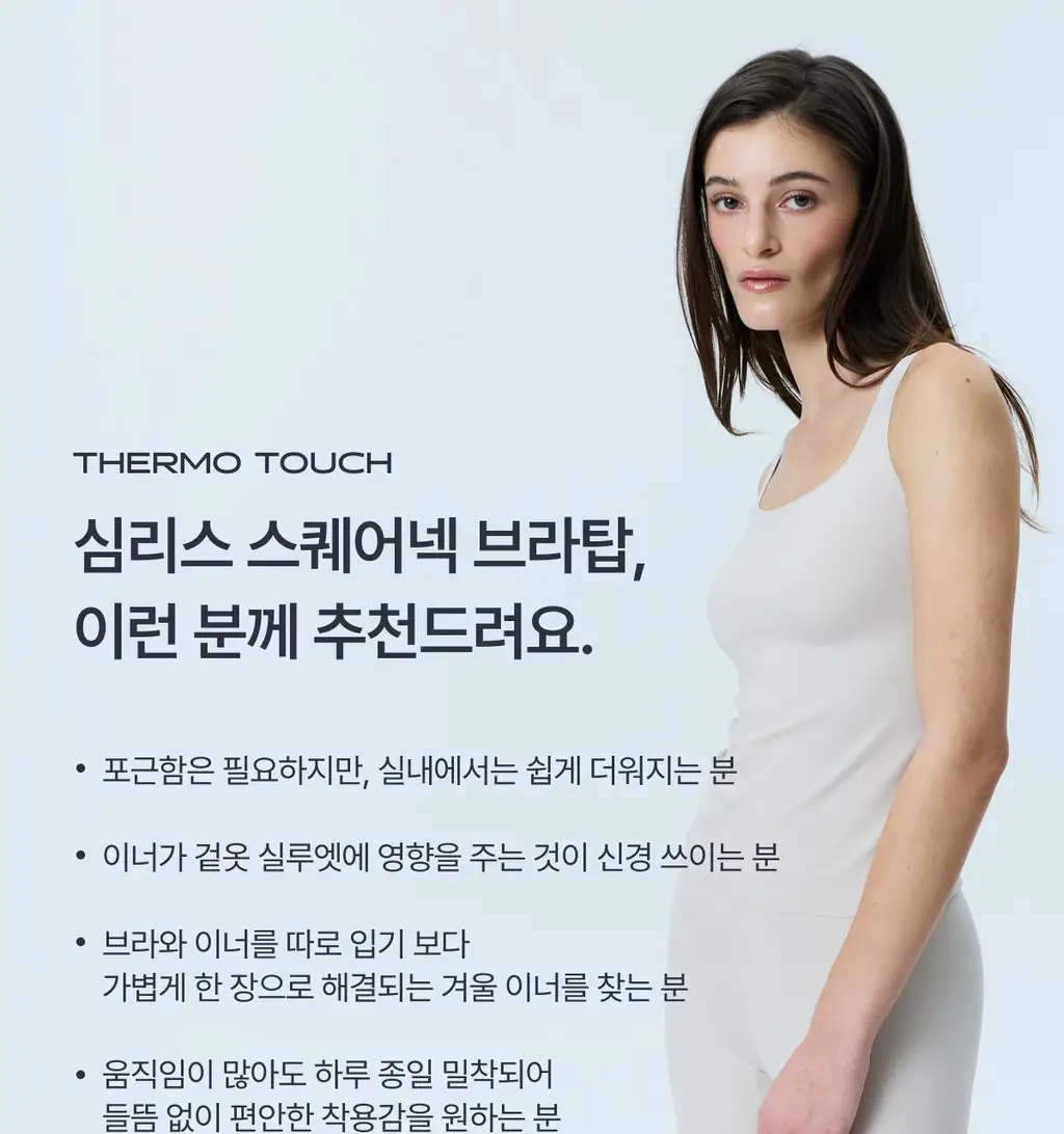 도로시와 써모터치 심리스 스퀘어넥 브라탑 상세페이지 7