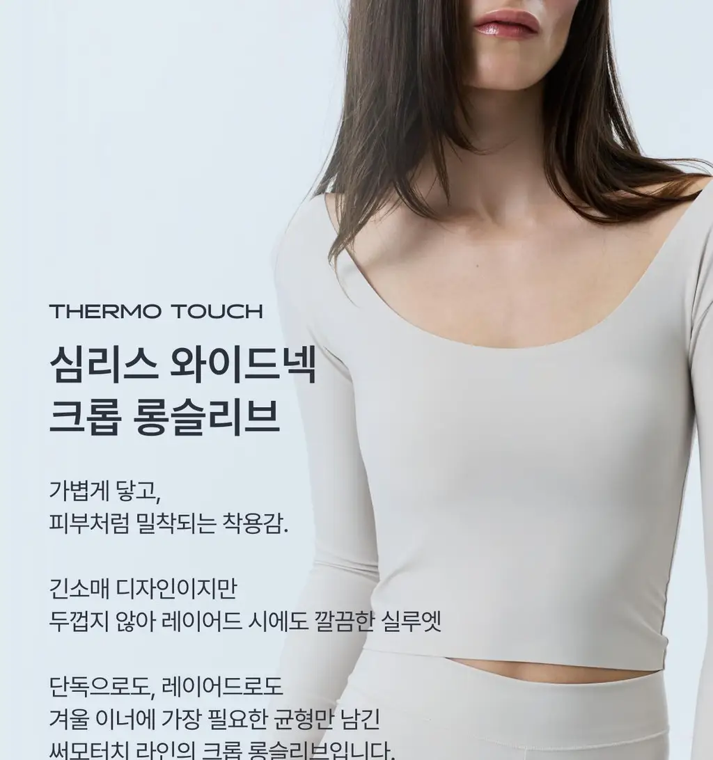 도로시와 써모터치 심리스 와이드넥 크롭 롱슬리브 상세페이지 3
