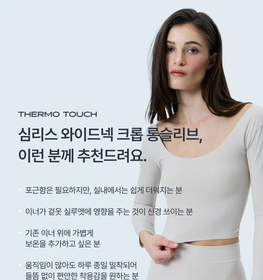 도로시와 써모터치 심리스 와이드넥 크롭 롱슬리브 상세페이지 7