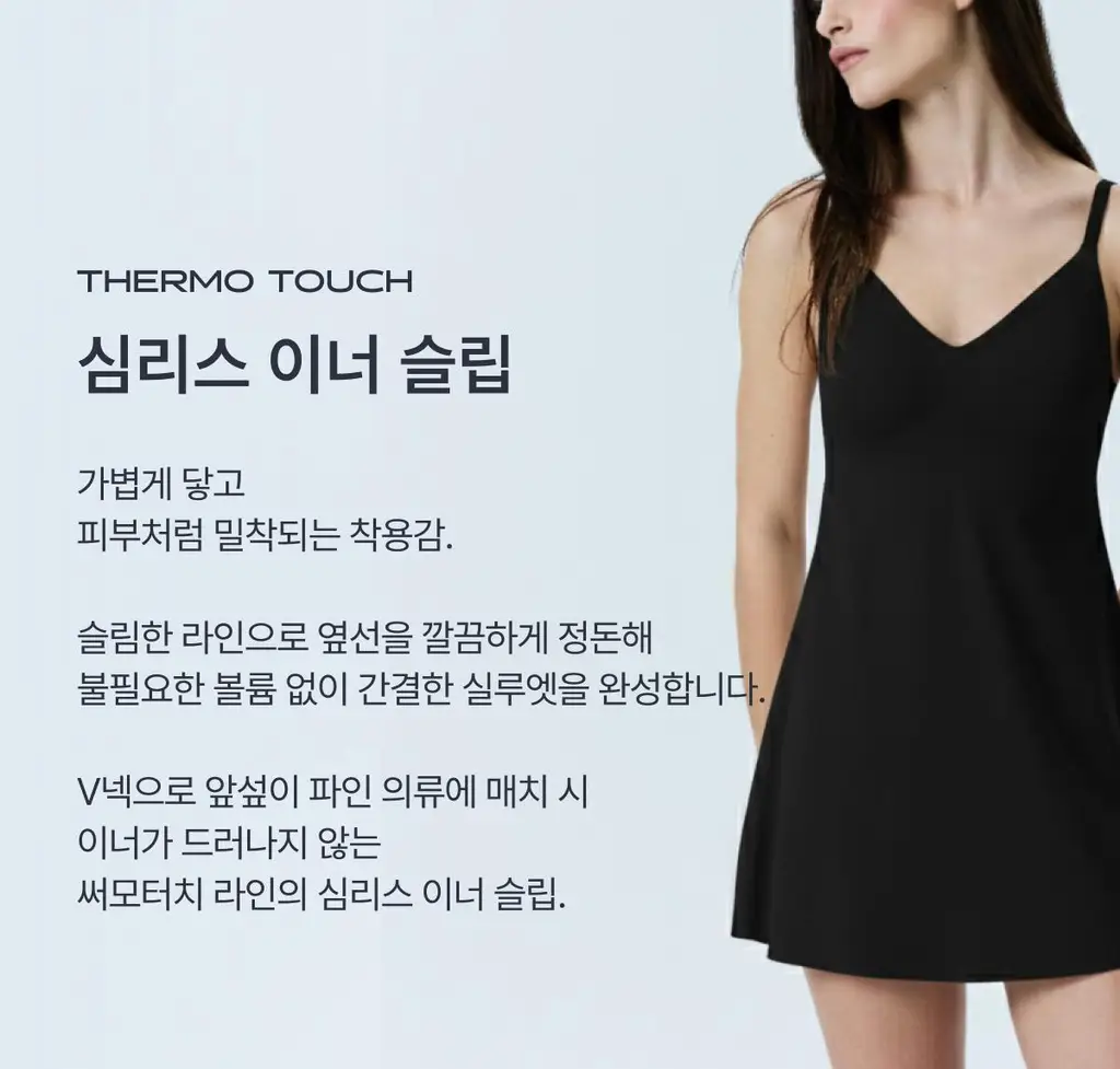 도로시와 써모터치 심리스 이너 슬립 상세페이지 3