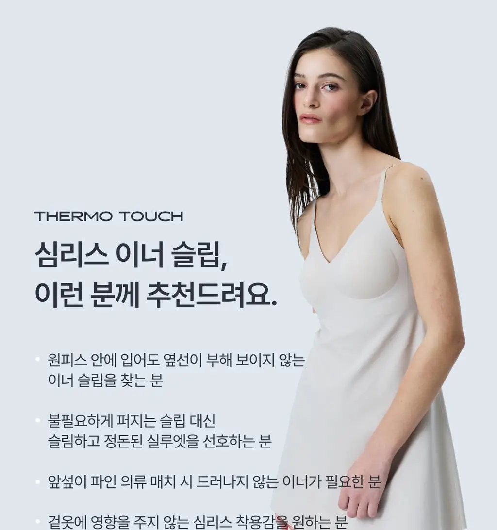 도로시와 써모터치 심리스 이너 슬립 상세페이지 6