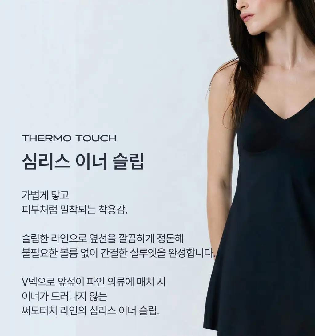 도로시와 써모터치 심리스 이너 슬립 상세페이지 40