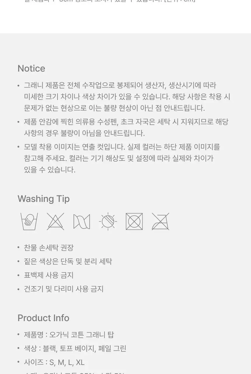 리무브 그래니 탑 나시 3color 상세페이지 24