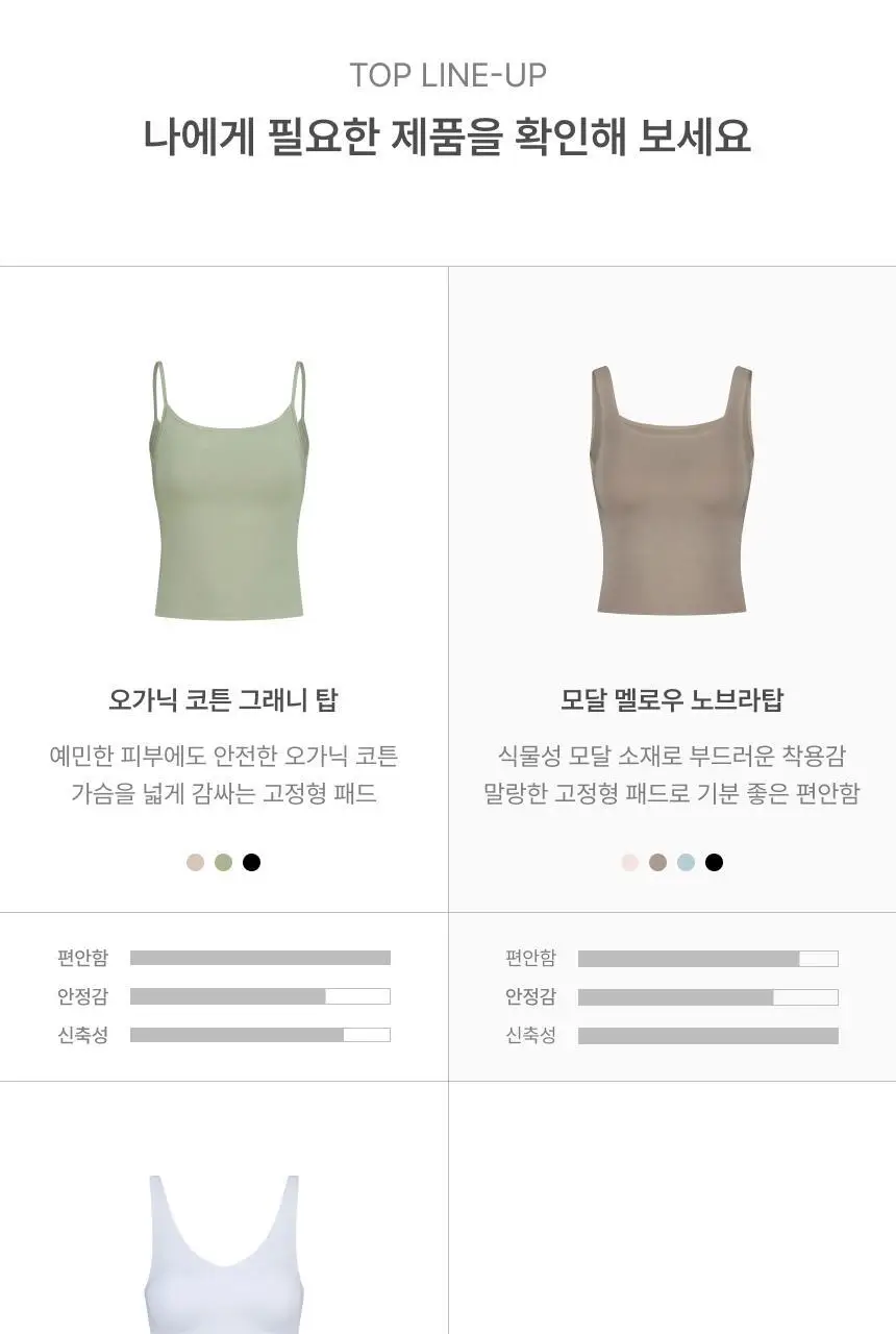 리무브 모달 멜로우 노브라탑 4colors 상세페이지 20
