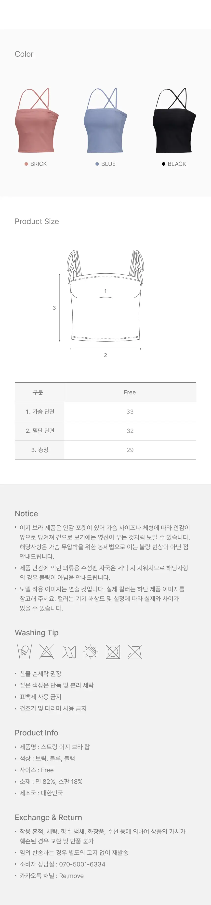 리무브 스트링 이지 브라탑 3colors (블랙, 블루, 브릭) 상세페이지 8