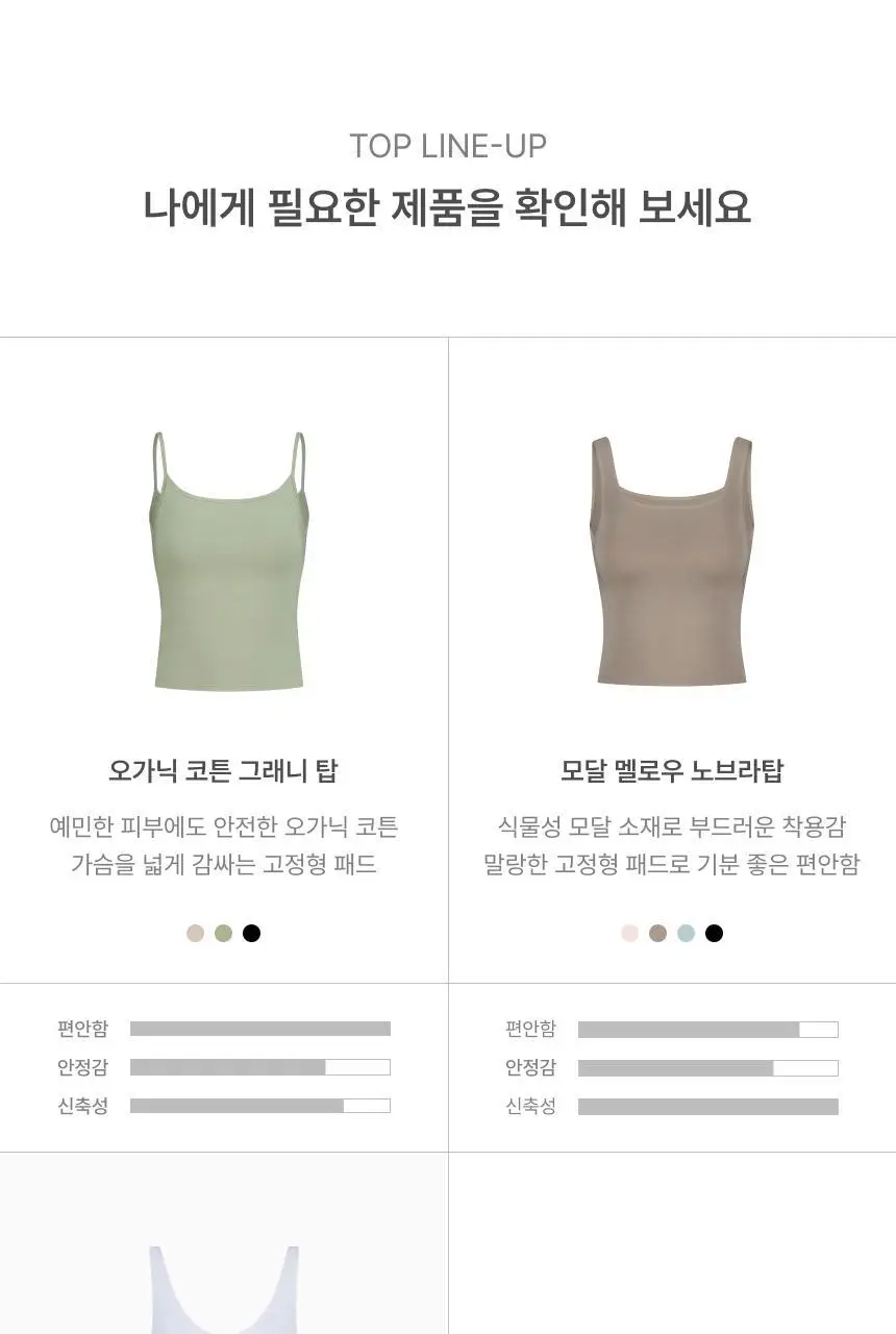 리무브 심리스 심플 브라탑 2colors (스킨/블루) 상세페이지 18