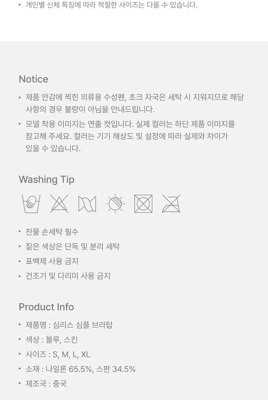 리무브 심리스 심플 브라탑 2colors (스킨/블루) 상세페이지 21