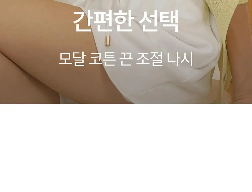 마른파이브 날마다 모달 코튼 캡내장 크롭 끈 조절 나시 2colors (FL/XL) 상세페이지 2