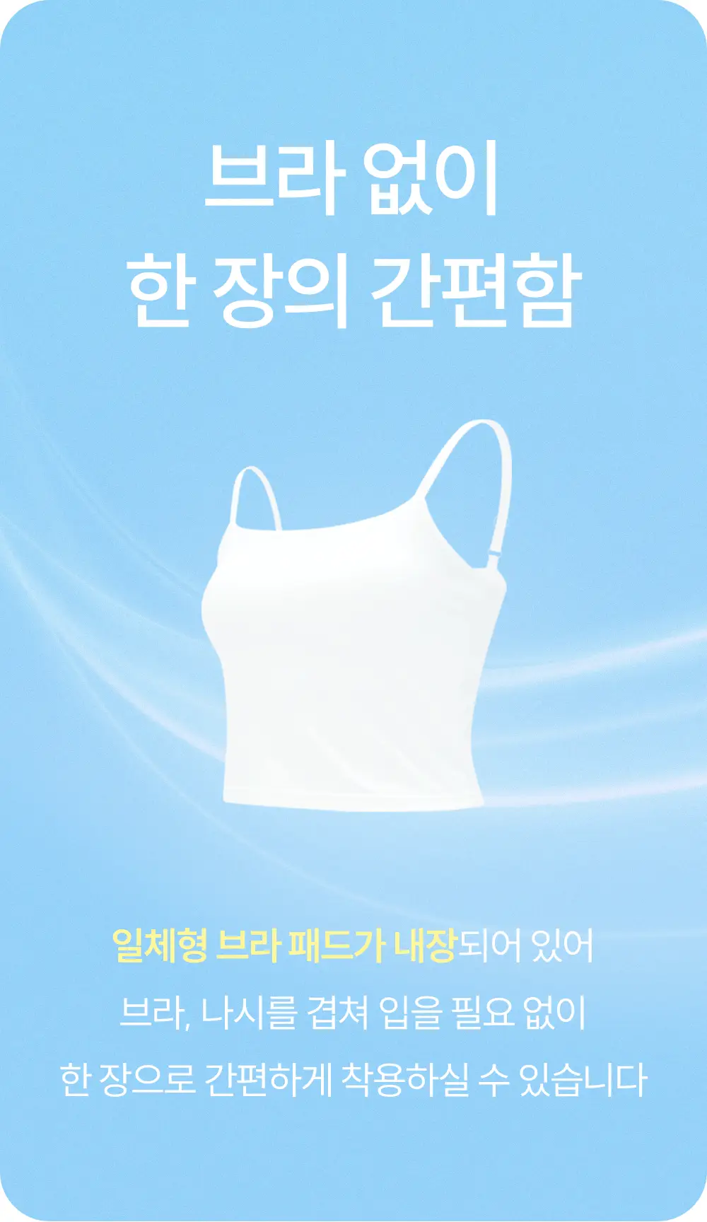 마른파이브 날마다 모달 코튼 캡내장 크롭 끈 조절 나시 2colors (FL/XL) 상세페이지 3