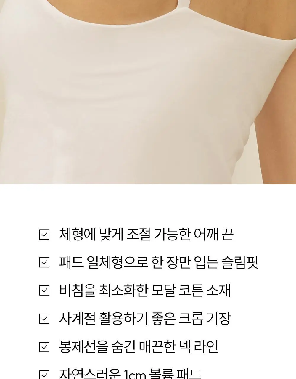 마른파이브 날마다 모달 코튼 캡내장 크롭 끈 조절 나시 2colors (FL/XL) 상세페이지 5