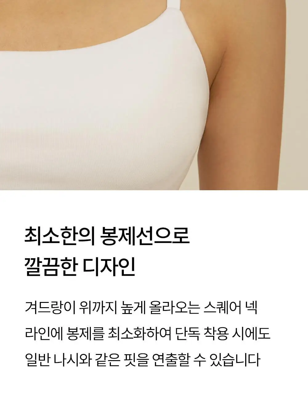 마른파이브 날마다 모달 코튼 캡내장 크롭 끈 조절 나시 2colors (FL/XL) 상세페이지 25