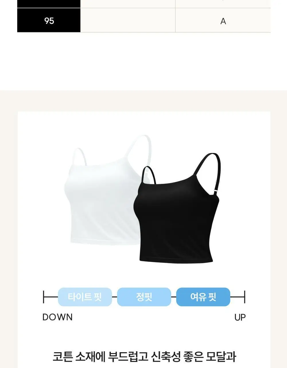 마른파이브 날마다 모달 코튼 캡내장 크롭 끈 조절 나시 2colors (FL/XL) 상세페이지 52