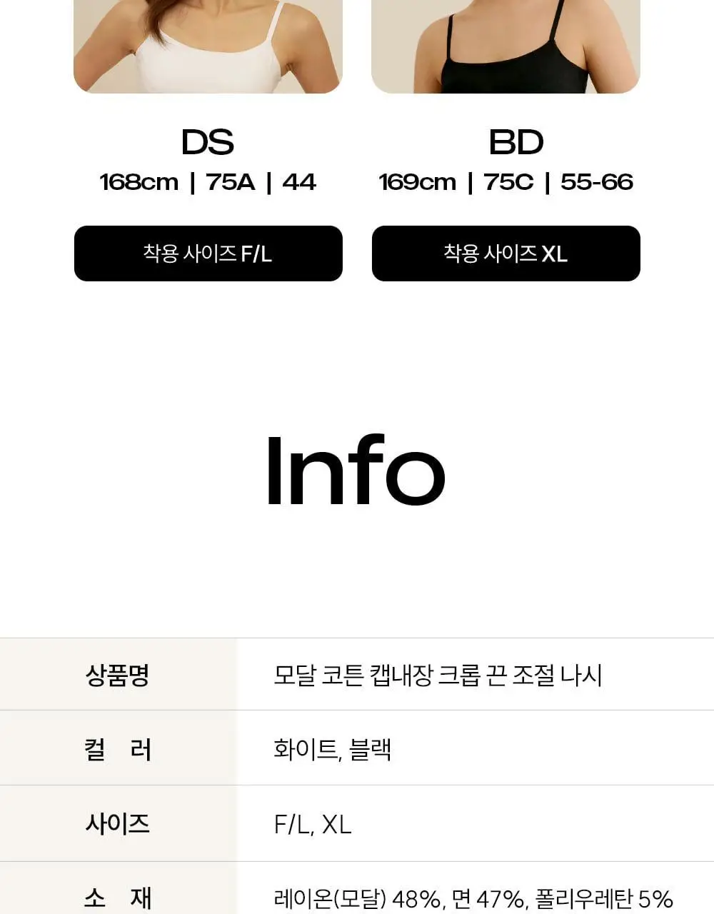 마른파이브 날마다 모달 코튼 캡내장 크롭 끈 조절 나시 2colors (FL/XL) 상세페이지 56
