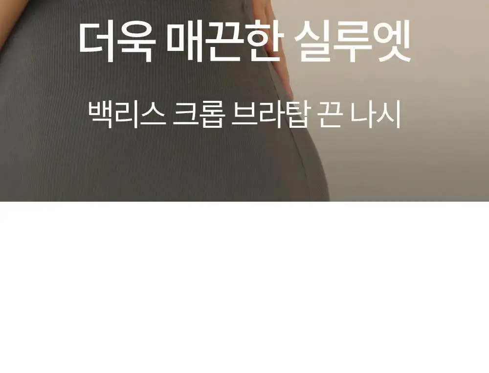 마른파이브 날마다 모달 코튼 캡내장 크롭 백리스 나시 FREE,XL (블랙/화이트) 상세페이지 2