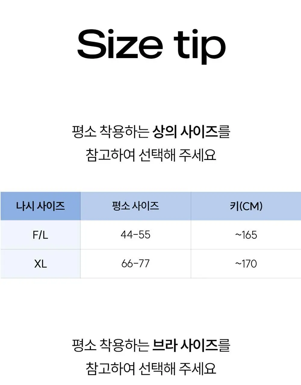 마른파이브 날마다 브라탑 모달 골지 유넥 5colors (F/L, XL) 상세페이지 40