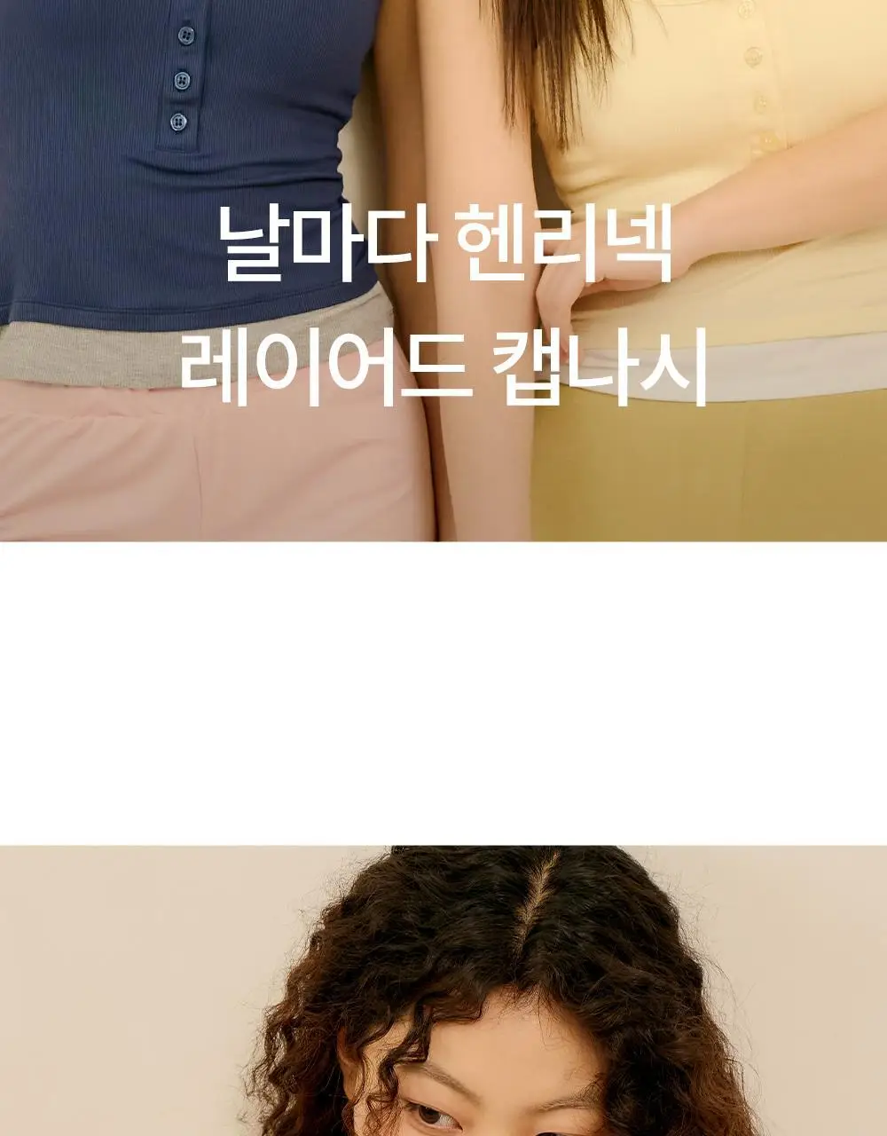 마른파이브 날마다 브라탑 헨리넥 레이어드 캡나시 4colors (F/L, XL) 상세페이지 2