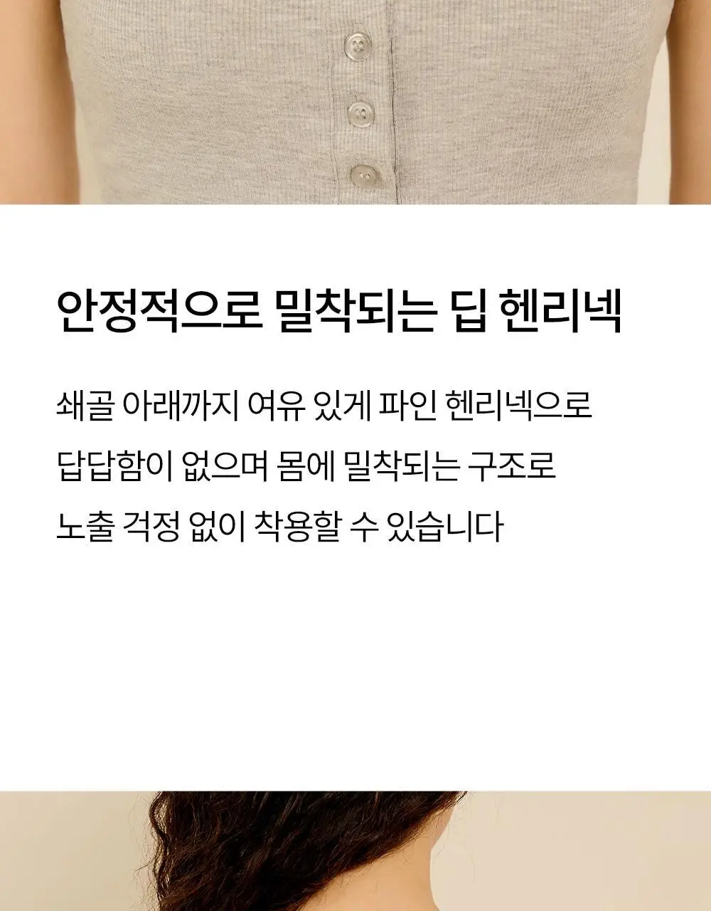 마른파이브 날마다 브라탑 헨리넥 레이어드 캡나시 4colors (F/L, XL) 상세페이지 10