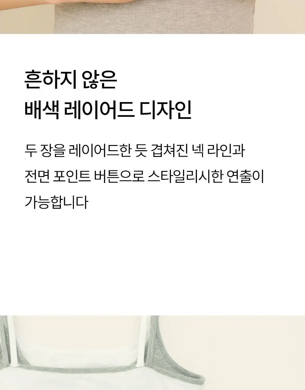 마른파이브 날마다 브라탑 헨리넥 레이어드 캡나시 4colors (F/L, XL) 상세페이지 16