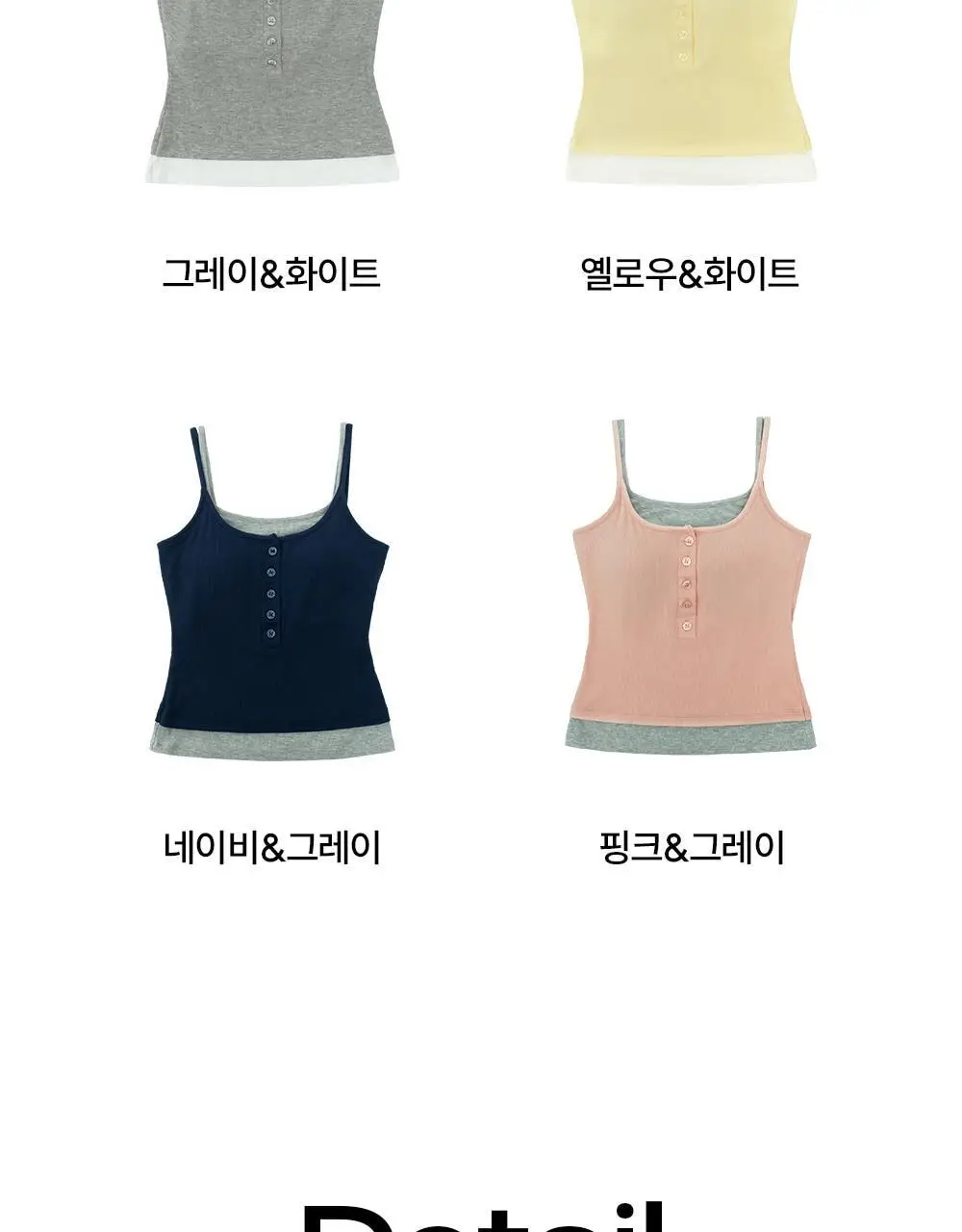 마른파이브 날마다 브라탑 헨리넥 레이어드 캡나시 4colors (F/L, XL) 상세페이지 33