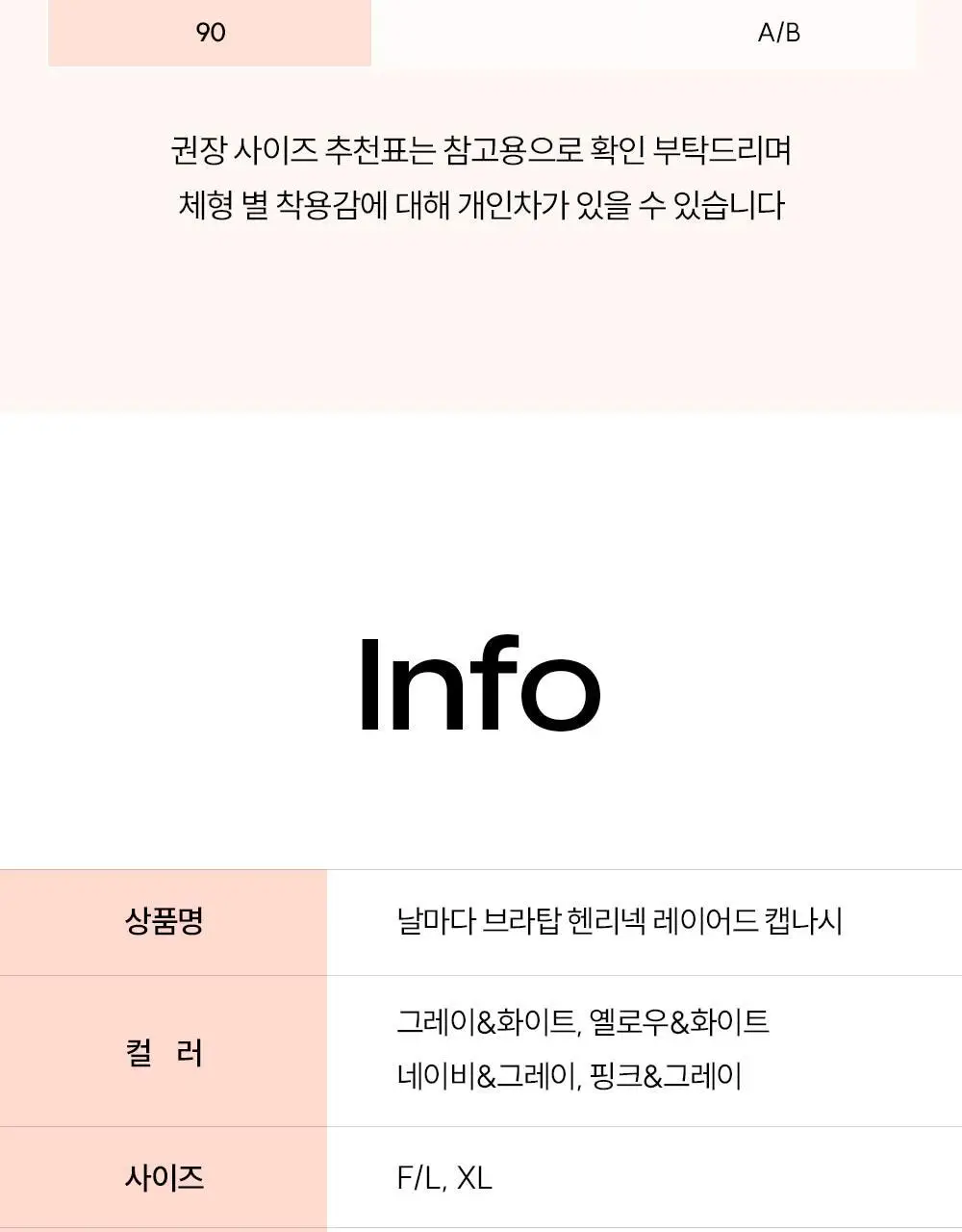 마른파이브 날마다 브라탑 헨리넥 레이어드 캡나시 4colors (F/L, XL) 상세페이지 41