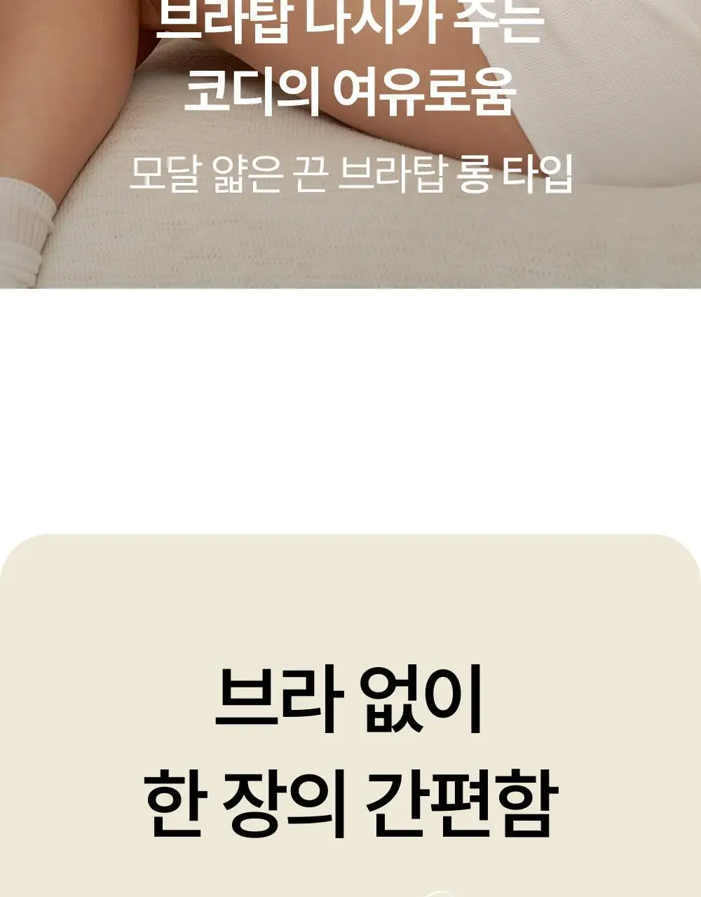 마른파이브 모달코튼 캡내장 스트링 브라탑 롱나시 2 colors 상세페이지 2