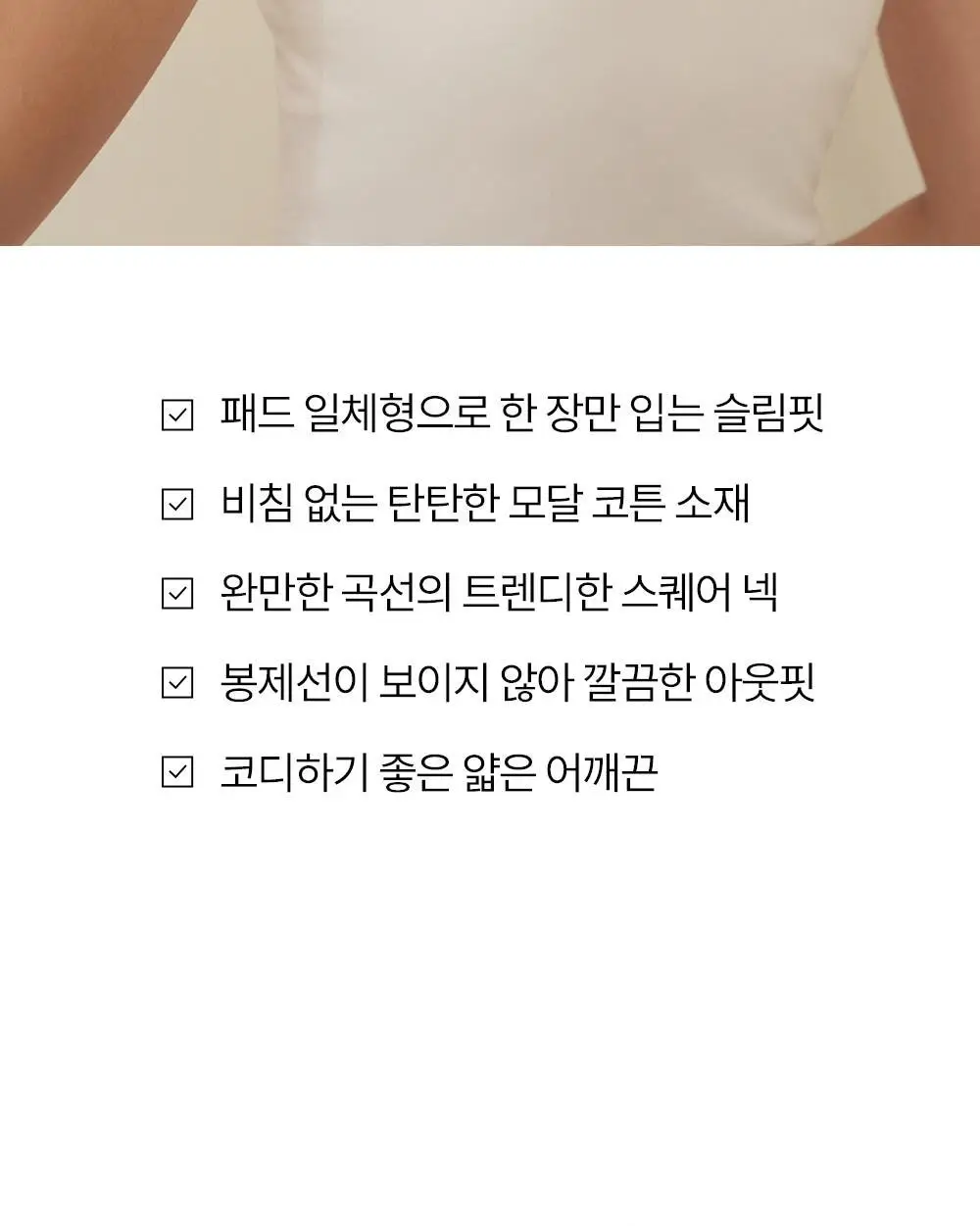 마른파이브 모달코튼 캡내장 스트링 브라탑 롱나시 2 colors 상세페이지 5