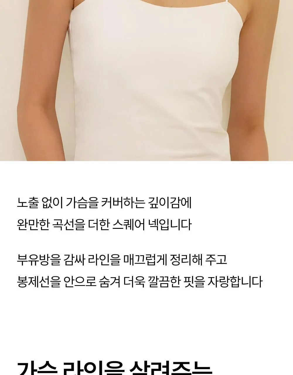 마른파이브 모달코튼 캡내장 스트링 브라탑 롱나시 2 colors 상세페이지 33