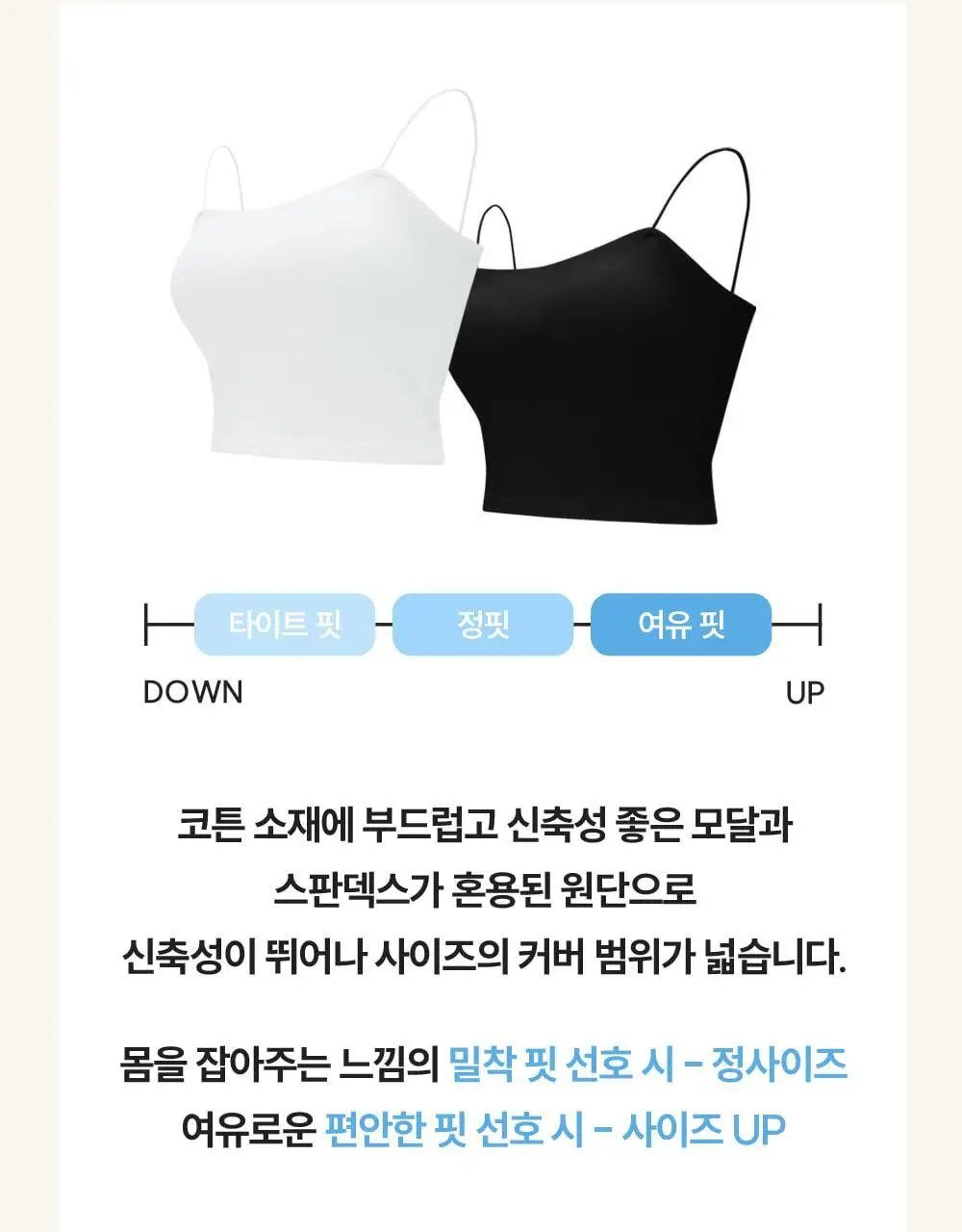 마른파이브 모달코튼 캡내장 스트링 브라탑 롱나시 2 colors 상세페이지 57