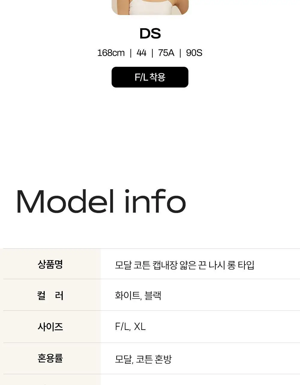 마른파이브 모달코튼 캡내장 스트링 브라탑 롱나시 2 colors 상세페이지 61