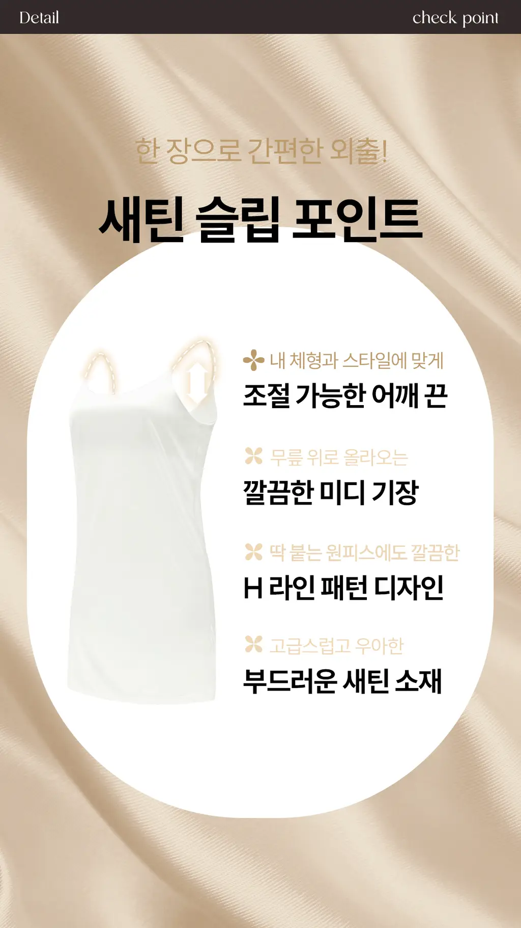 마른파이브 새틴 실크 롱슬립 이너 원피스 상세페이지 38